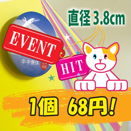 円形缶バッジ型マグネット<br>(500個~)<br>(直径38mm)