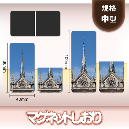 規格中型|40x80㎜、40x100㎜|選べる台紙!|最小ロット1000枚|マグネットしおり / 栞 / ブックマーカー