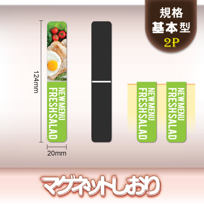規格基本型2P|20x124㎜|選べる台紙!|最小ロット1000枚|マグネットしおり / 栞 / ブックマーカー