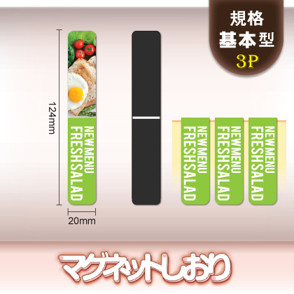規格基本型3P|20x124㎜|選べる台紙!|最小ロット1000枚|マグネットしおり / 栞 / ブックマーカー