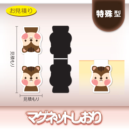 特殊型|見積もり|選べる台紙!|最小ロット1000枚|マグネットしおり / 栞 / ブックマーカー