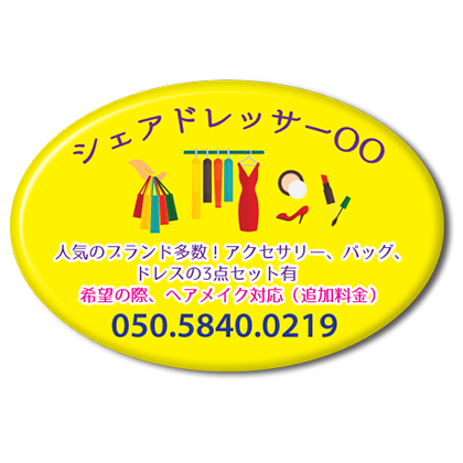 レンタル業用デザインソース(楕円形)