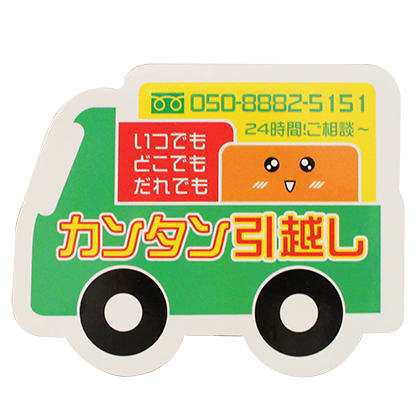 引越し・運送業用デザインソース(特殊型)