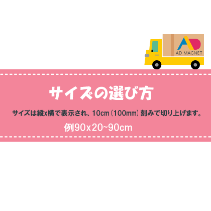 アドマグネット 屋内用マグネット｜特殊型｜型抜き(30x30mm~450x300mm)
