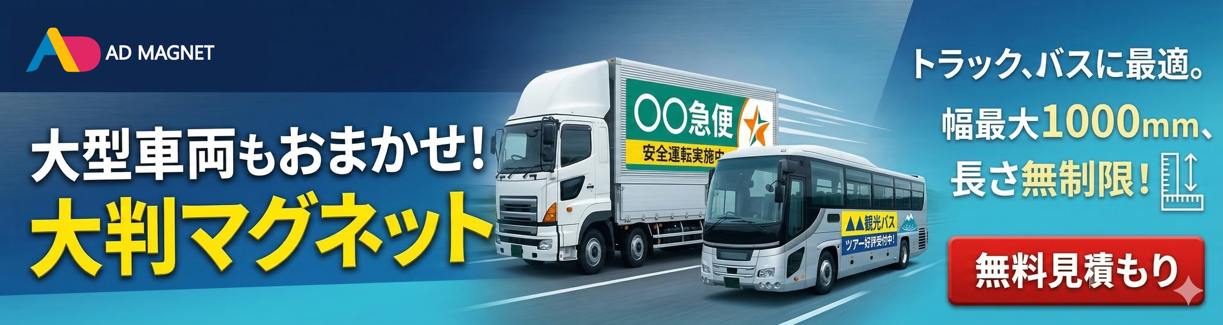 車用マグネットバナー