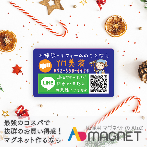 アドマグネット Article